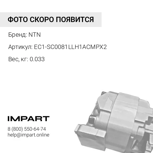 EC1-SC0081LLH1ACMPX2 Подшипник NTN 140588 NTN
