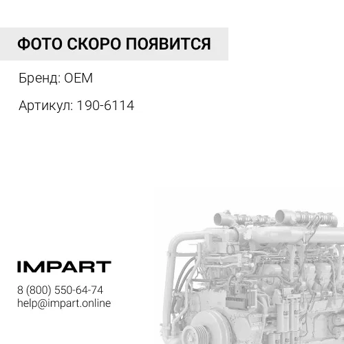 190-6114 Комплект прокладок нижний C9