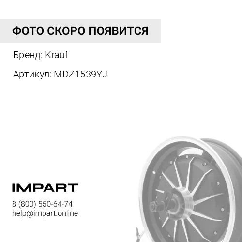 MDZ1539YJ Электромотор постоянного тока Krauf