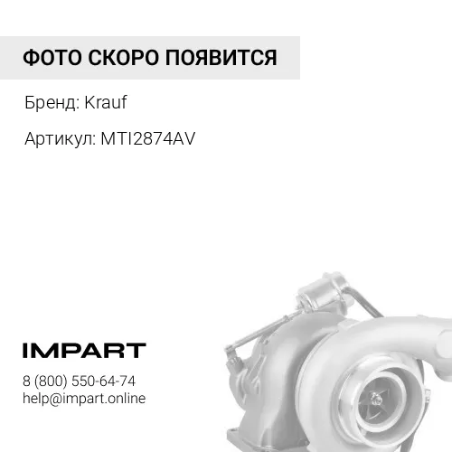 MTI2874AV 1144003900 Турбокомпрессор Krauf