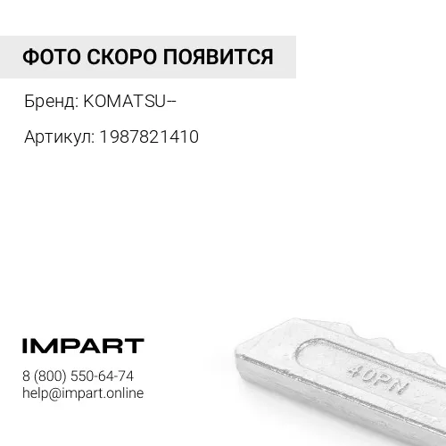 1987821410 198-78-21410 ПАЛЕЦ