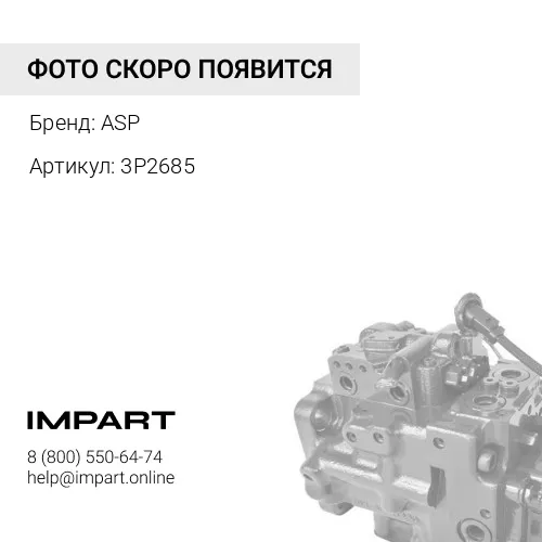 3P2685 Поршень муфты сцепления ASP