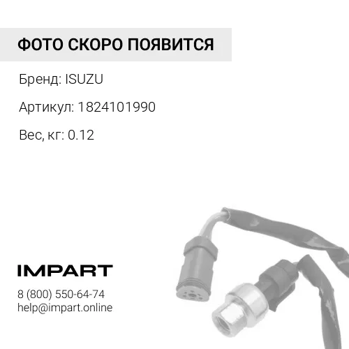 1824101990 Датчик давления масла