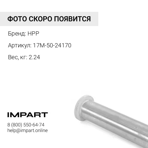 17M-50-24170 ВТУЛКА HPP