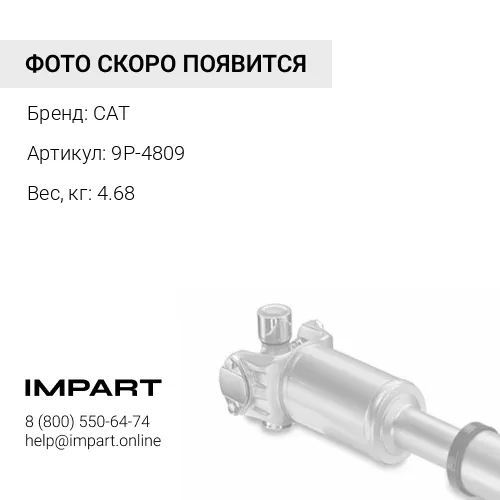 9P-4809 КРЕСТОВИНА