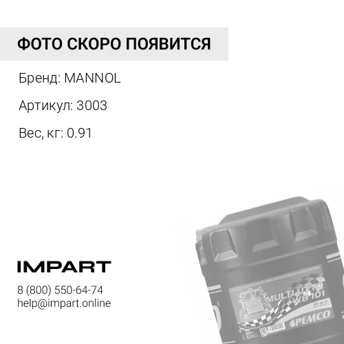 Жидкость тормозная MANNOL DOT-3 (0,849 кг) MANNOL
