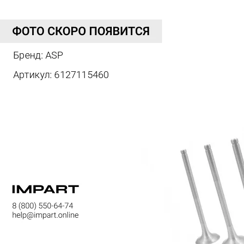 6127115460 Фланец ASP 6127-11-5460 ASP
