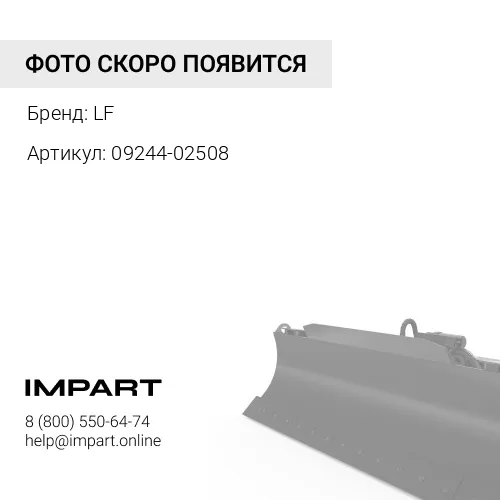 09244-02508 (NBLF) Палец