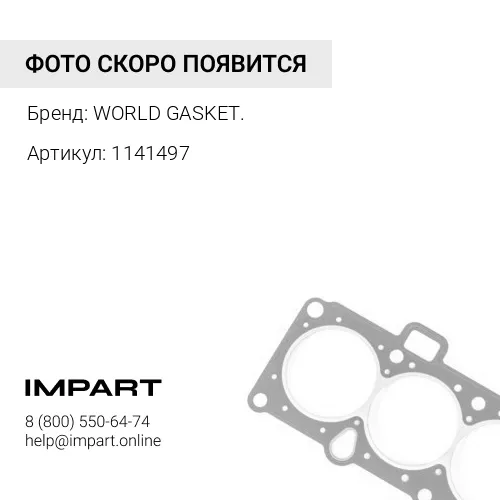 1141497 Уплотнение плавающее 114-1497/174-4874/093-1425