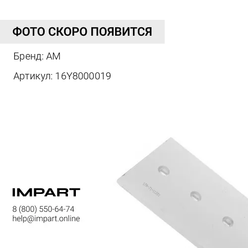 16Y8000019 Нож центральный 16Y-80-00019/14X-71-11310