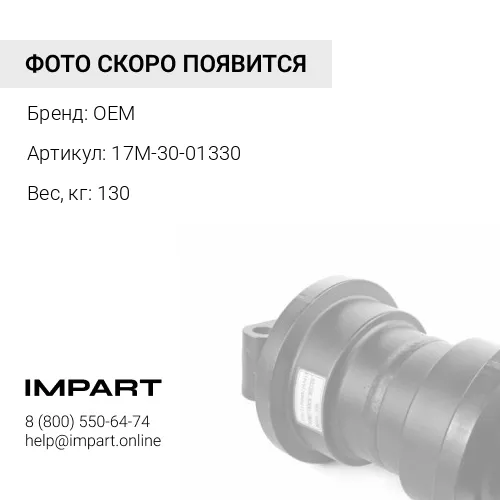 17M-30-01330 КАТОК KOMATSU D275A OEM
