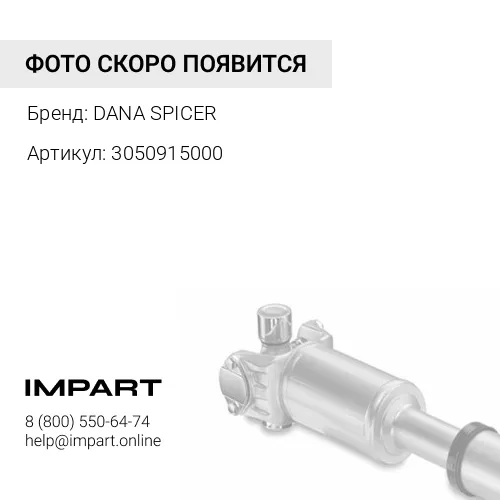 3050915000 Крестовина DANA 84355366 DANA SPICER