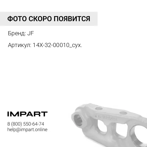 14X-32-00010_сух. Звено гусеницы D65 /SD16 JF