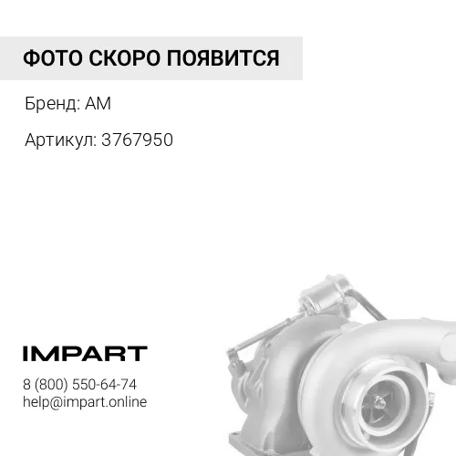 3767950 Турбокомпрессор