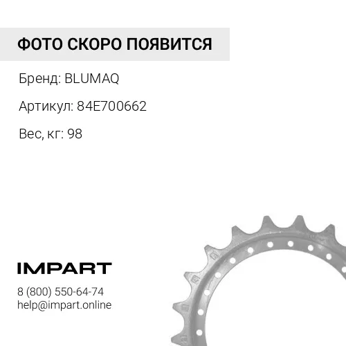 84E700662 Звёздочка