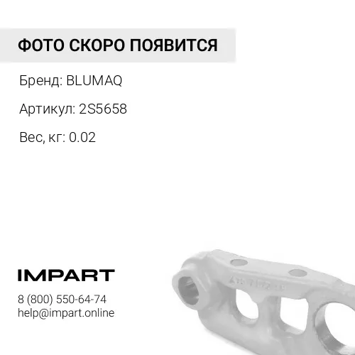 2S5658 Шайба