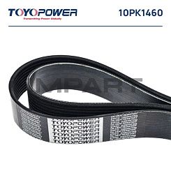 Ремень 10PK1460 TOYOPOWER